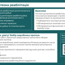 shliakh-do-vidnovlennia_protezuvannia_web_page-0005