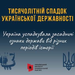 tysiacholitnij_spadok_ukrainskoi_derzhavnosti_page-0001